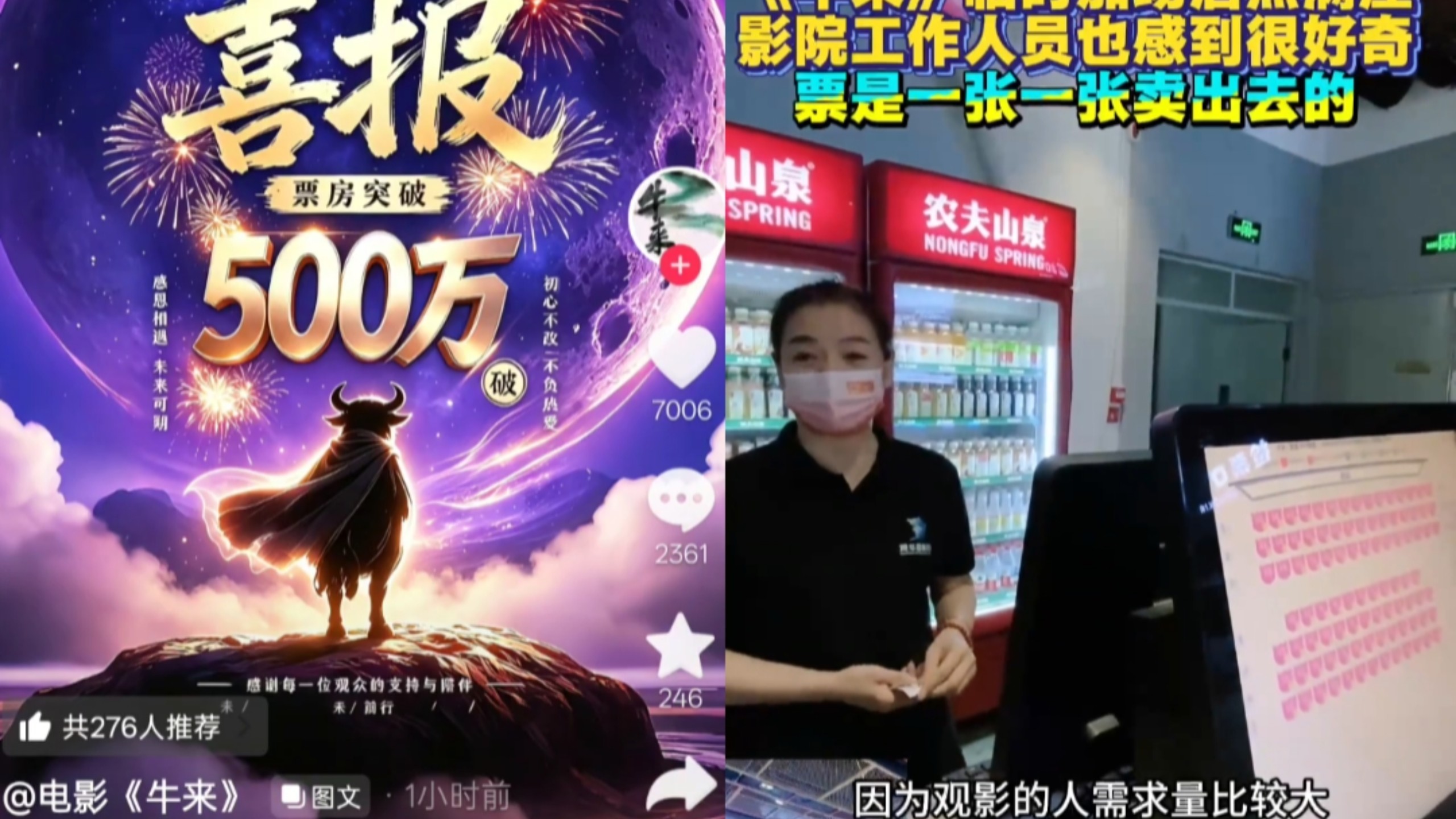 笑死！《牛来》票房突破500万，院方表示火得莫名其妙，目前电影票供不应求，全是真人一张一张买来看的