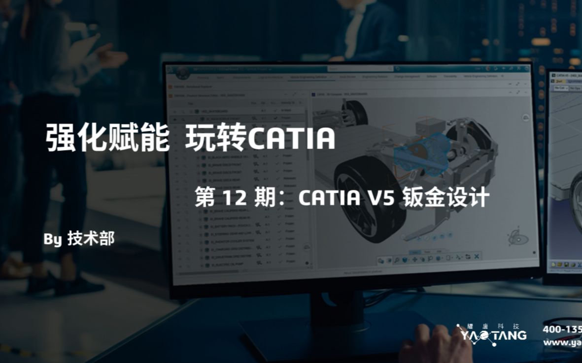 叮咚!您的CATIA免费培训课请查收:钣金设计哔哩哔哩bilibili