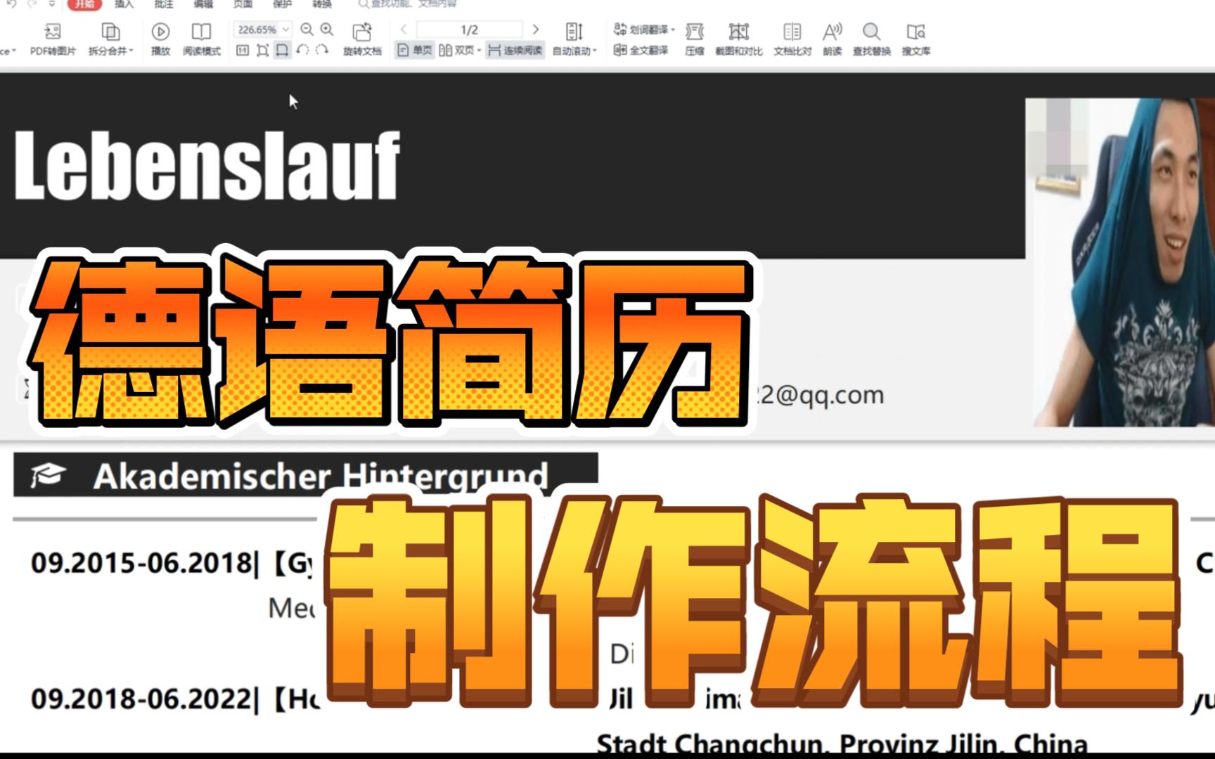 如何写德语的简历(Lebenslauf)哔哩哔哩bilibili