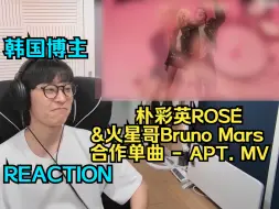 Download Video: 【朴彩英】韩国博主看朴彩英ROSÉ & 火星哥Bruno Mars合作单曲 - APT. MV