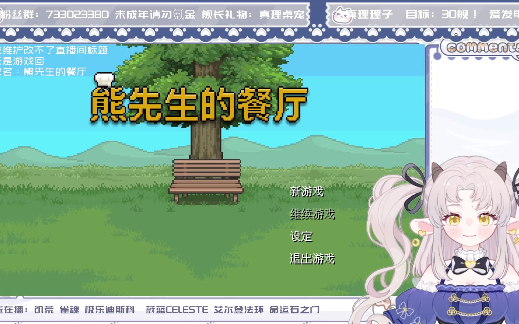 游戏录播熊先生的餐厅珍惜生命的每一刻