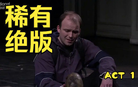 [图]2010 NTLive 哈姆雷特 Hamlet｜Rory Kinnear Part 1