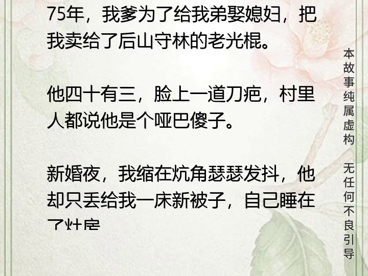 75年为娶弟媳把我卖给老光棍，5天后他拖出一口樟木箱(11)