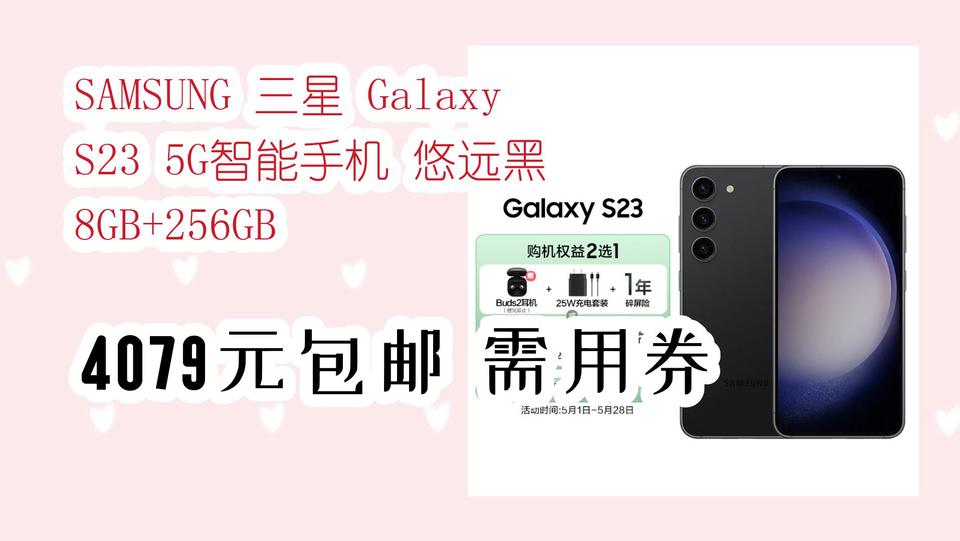 【京东手机优惠券】samsung 三星 galaxy s23 5g智能手机 悠远黑 8gb