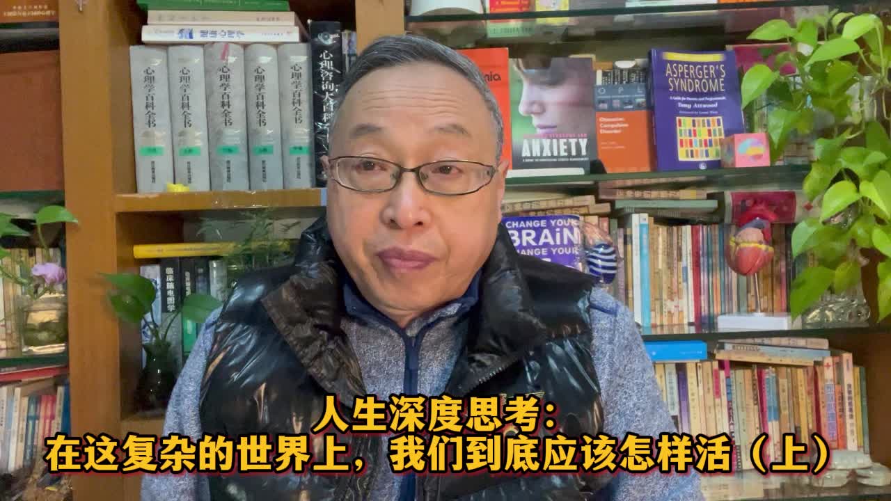 人生深度思考:在这复杂的世界上,我们到底应该怎样活(上)哔哩哔哩bilibili