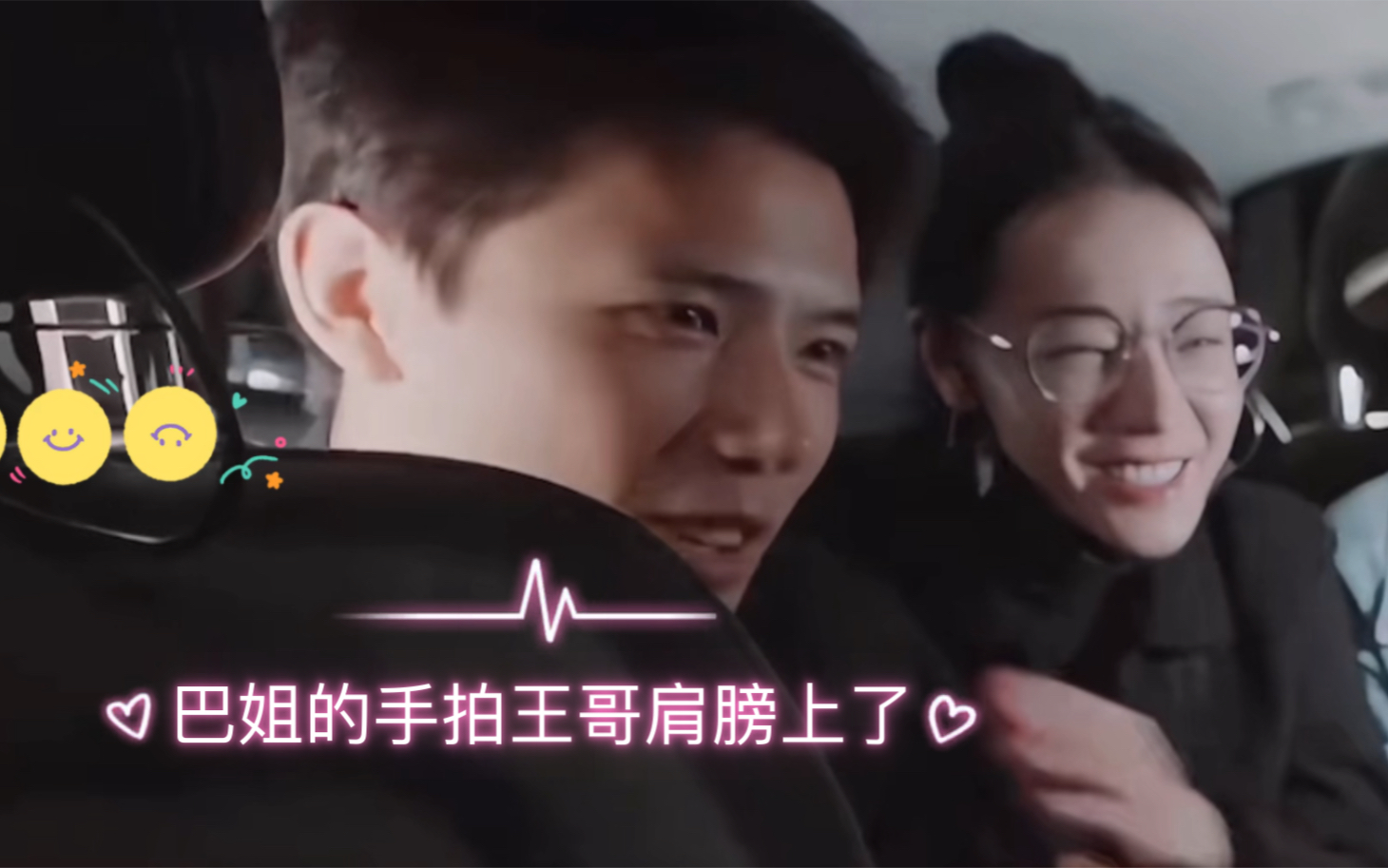 巴姐的手拍王哥肩膀上了!多巴安好甜啊!