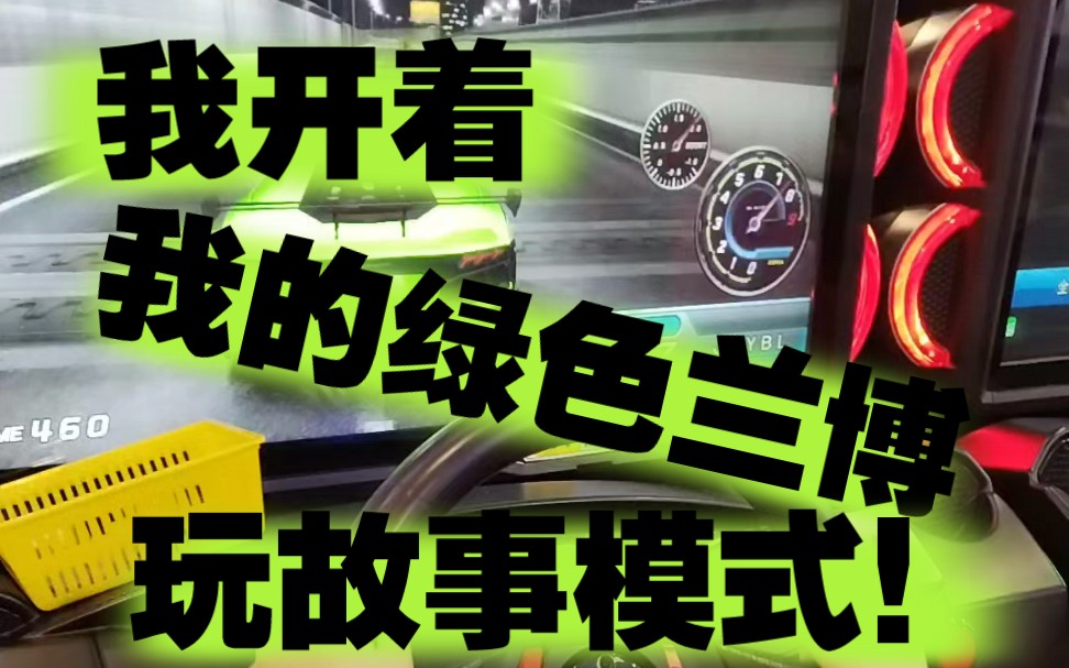 玩我的绿色兰博小只因～#湾岸5dx