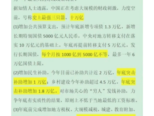 国务院新闻办公室将于2024年10月8日(星期二)上午10时举行新闻发布会,请国家发展改革委将系统落实一揽子增量政策 扎实推动经济向上 发布会内部消...