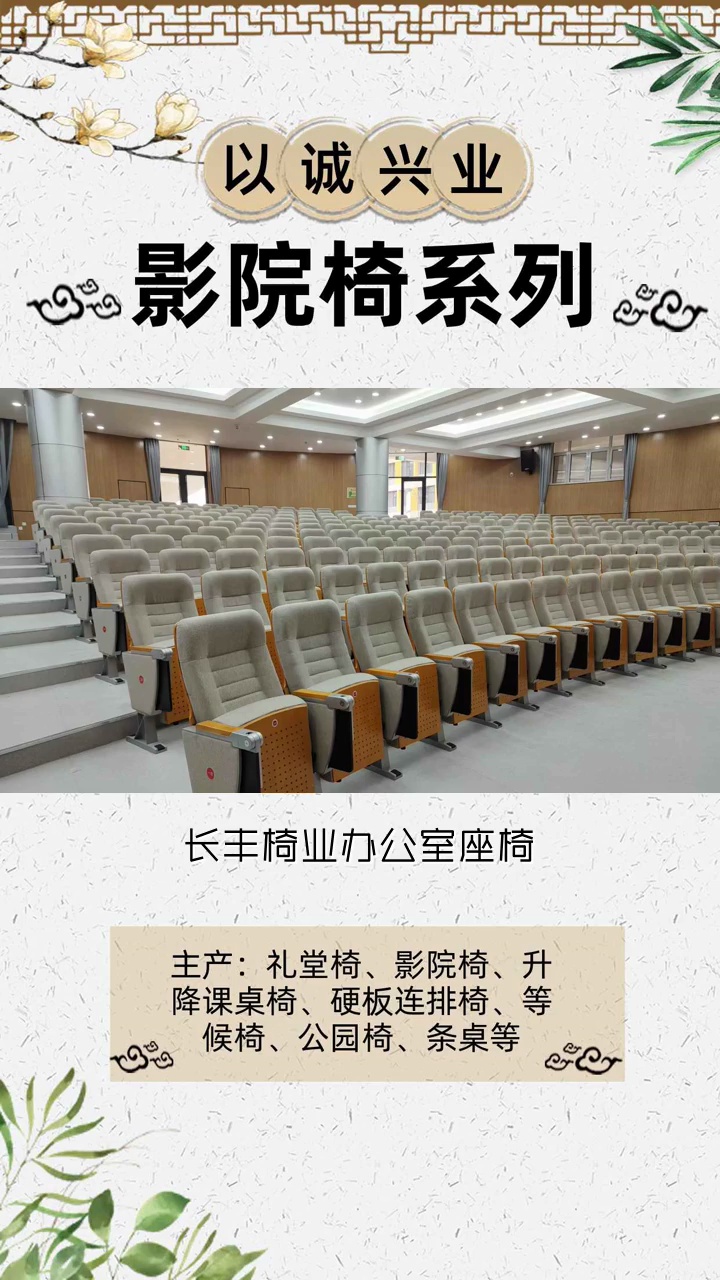 铝合金礼堂椅厂家 #报告厅座椅公司 #办公室座椅 #威海办公室座椅
