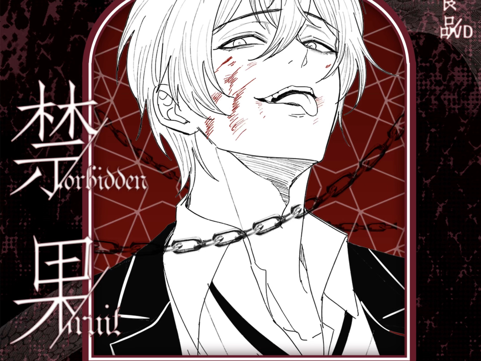 进来吃封不觉同人谷