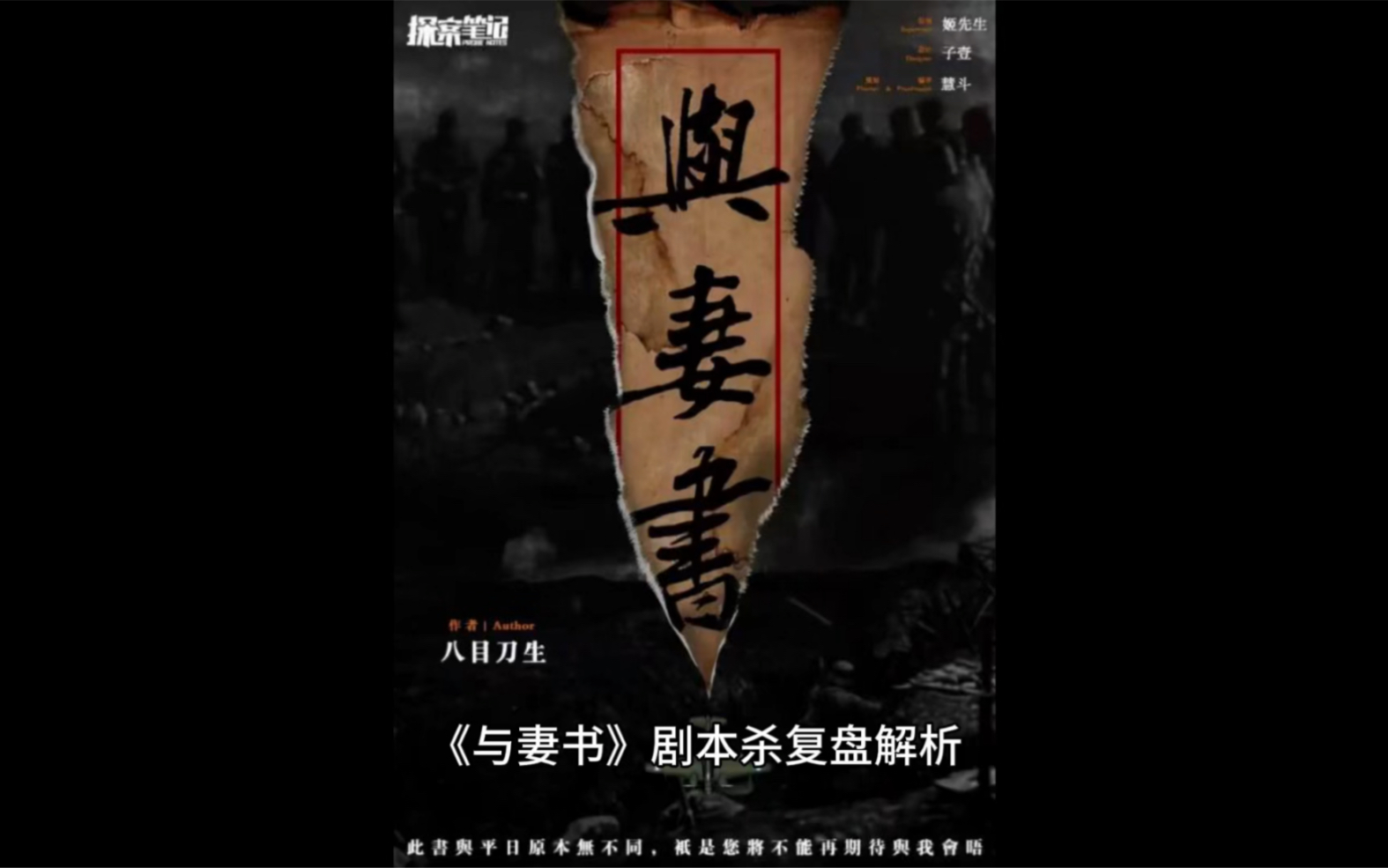 与妻书剧本杀复盘解析整体文笔细腻阅读顺畅用第一人称的方式叙述作者