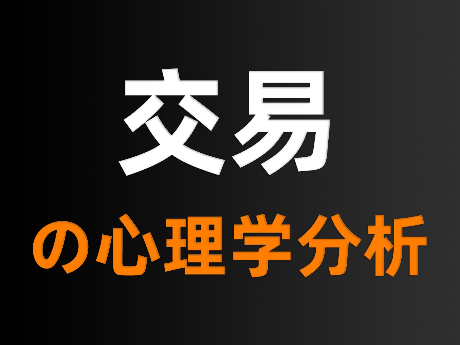 交易的心理学分析哔哩哔哩bilibili