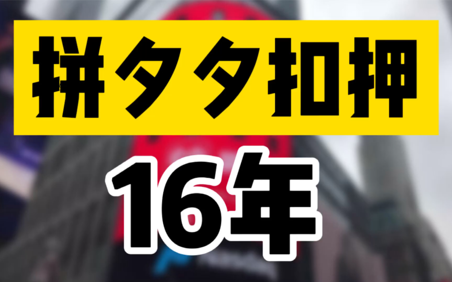 商家提现被冻结!有何感慨?哔哩哔哩bilibili