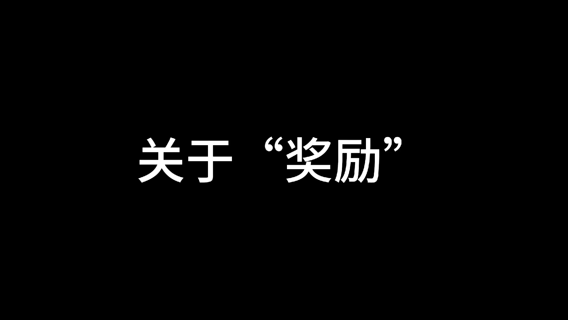 大家猜猜粟粟说的奖励是什么?哔哩哔哩bilibili