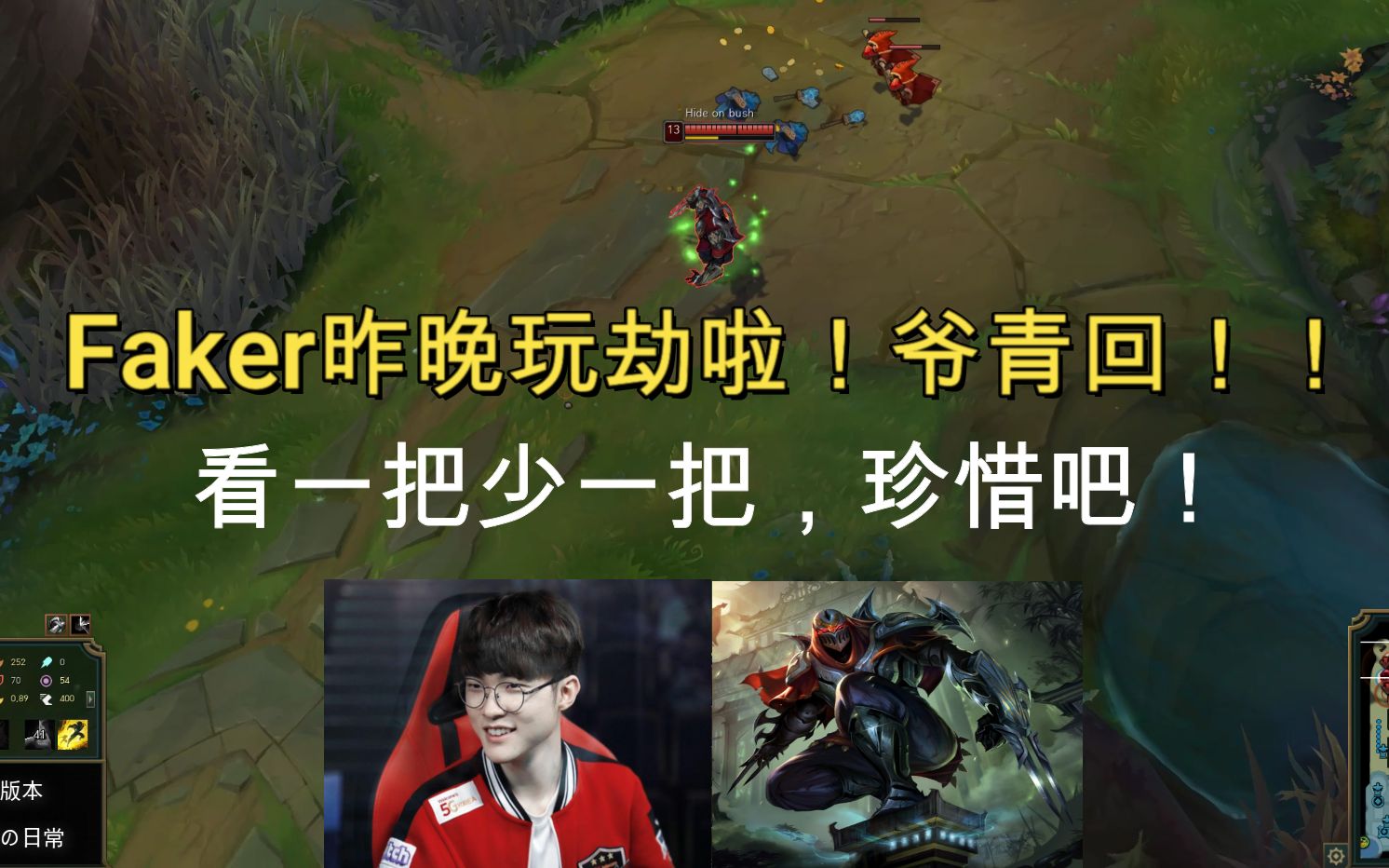 faker昨晚玩劫啦爷青回看一把少一把珍惜吧