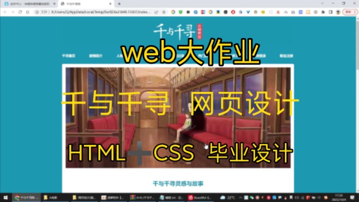 【web前端实战项目】web前端期末大作业千与千寻网页设计(教程➕源码)哔哩哔哩bilibili