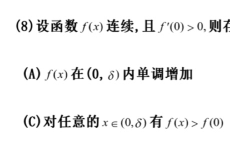 你真的明白极限保号性和导数定义吗哔哩哔哩bilibili