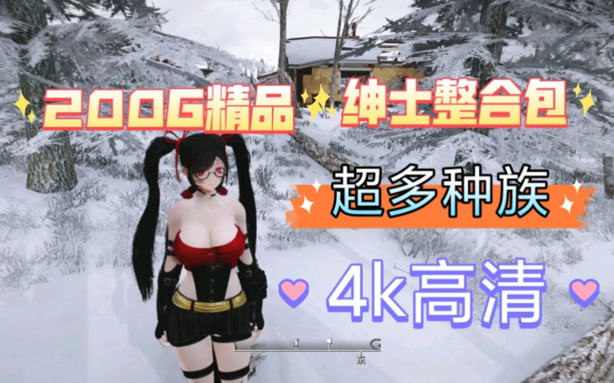 [图]辐射4动漫种族绅士实验室mod整合280G最新版！