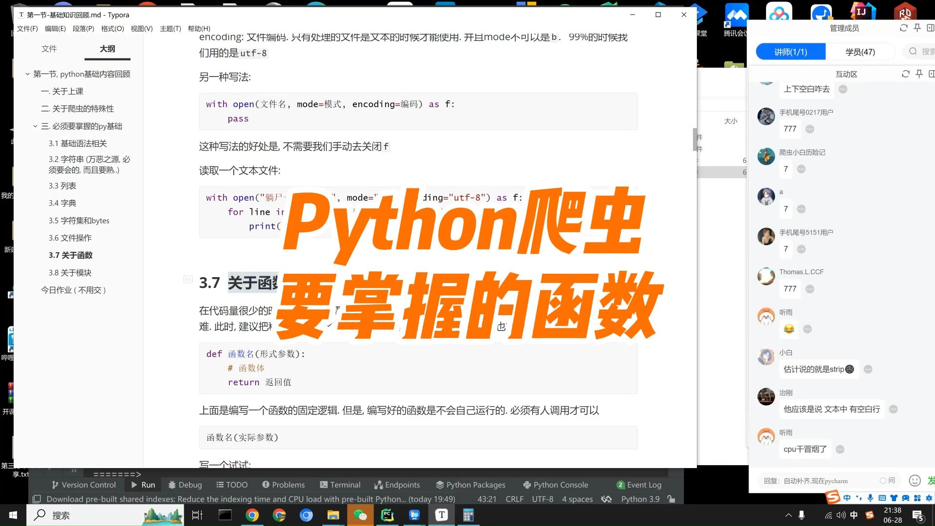 Python爬虫需要掌握的函数哔哩哔哩bilibili