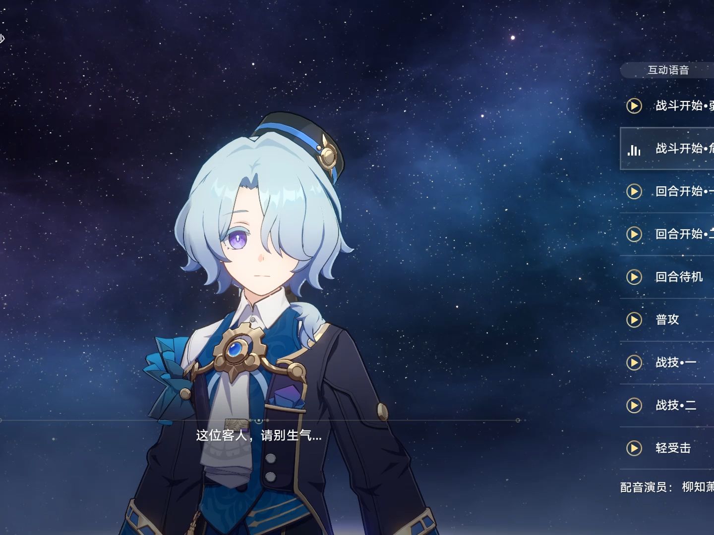 【星铁】米沙 个人语音(cv:柳知萧)