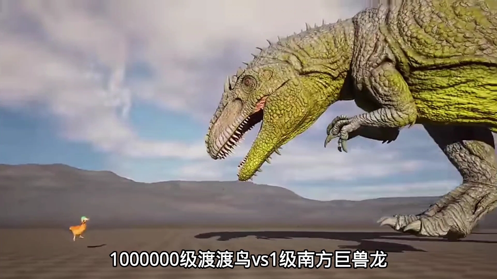 100万级渡渡鸟vs1级南方巨兽龙海报