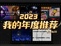 Download Video: 永远的狼队五人组的2023年度推荐