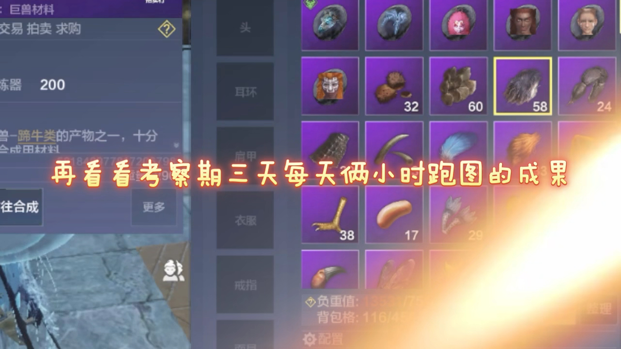 妄想山海考察期打了多少材料