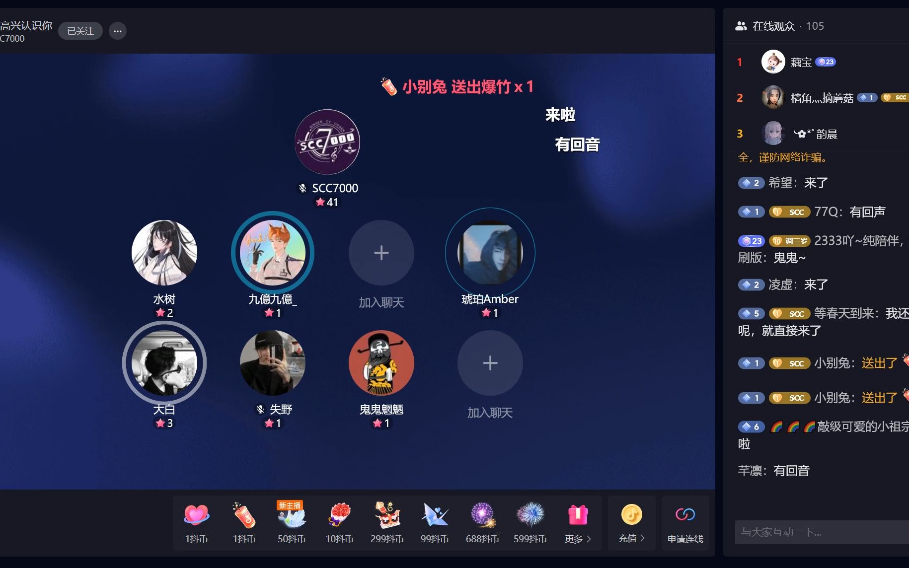 2023.01.22 scc7000抖音开厅大吉 全程哔哩哔哩bilibili