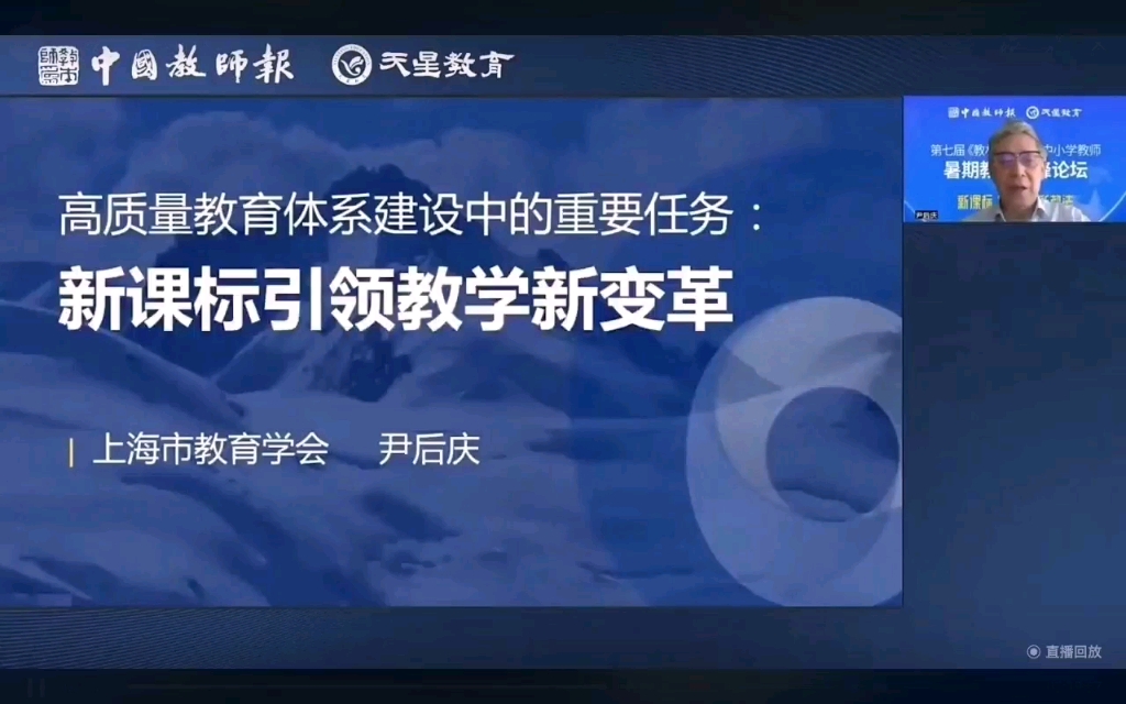 高质量教育体系建设中的重要任务:新课标引领教学新变革——尹后庆哔哩哔哩bilibili