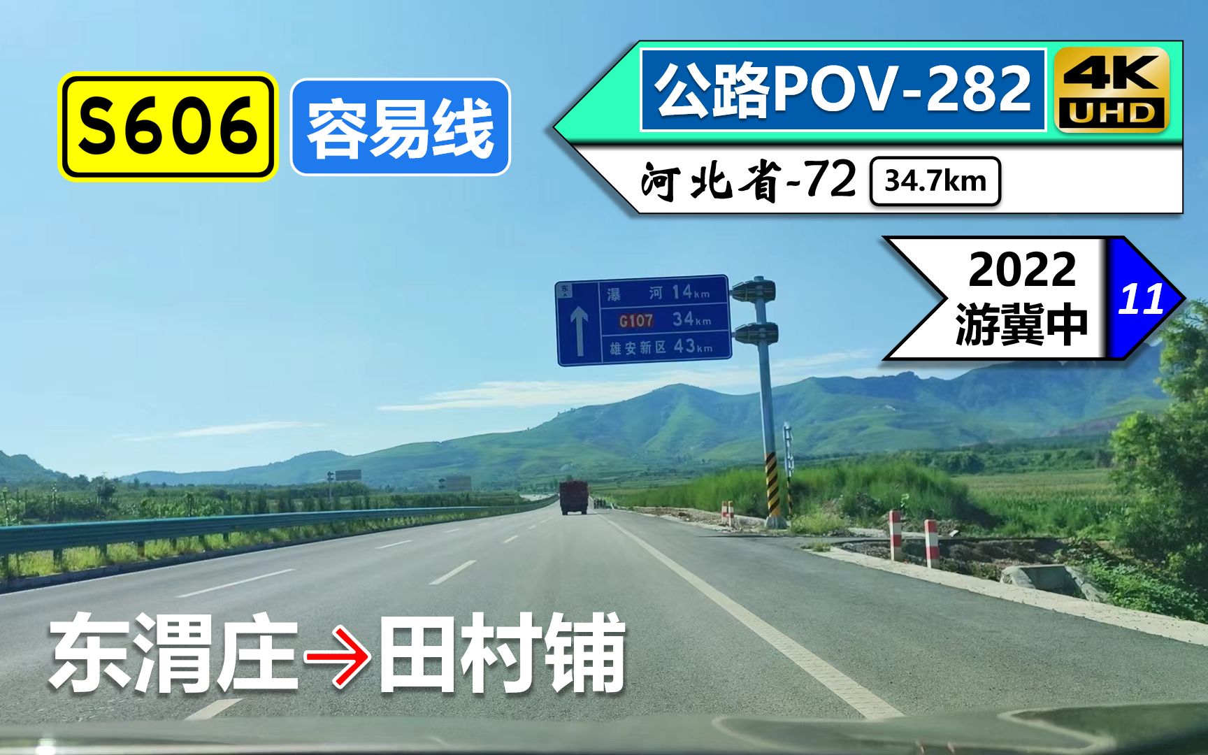 [图]【山间的一级路】S606容易线(东渭庄~田村铺)自驾行车记录〔POV282〕