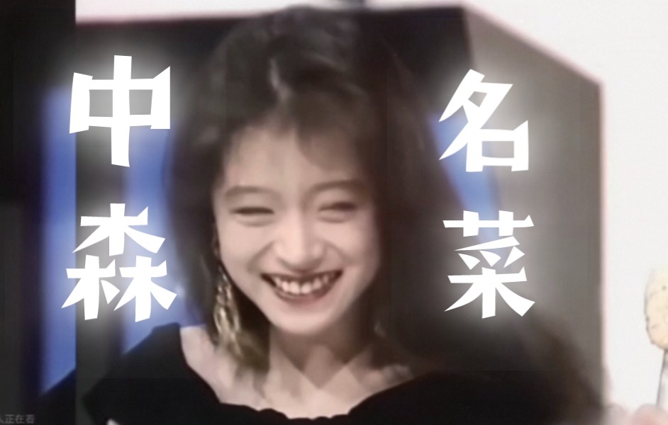 没人能拒绝黑裙的中森明菜