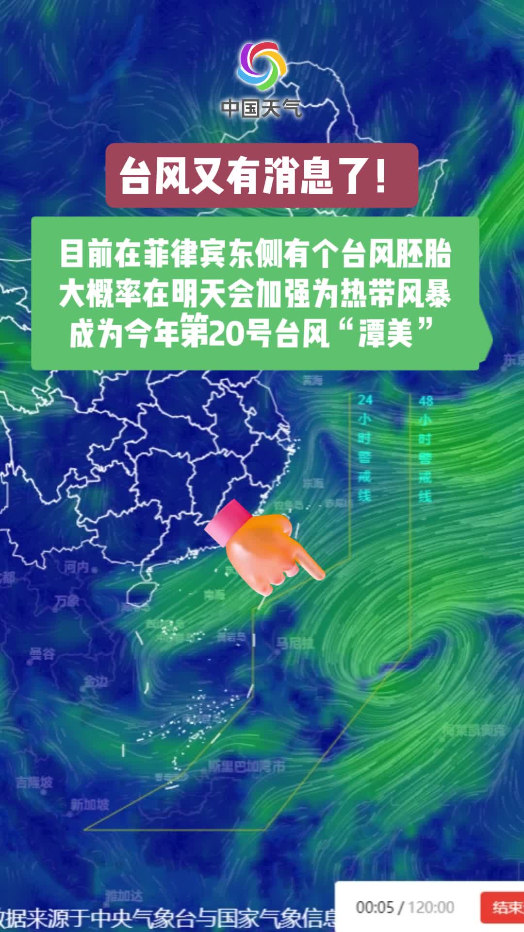 台风又有消息了!或影响东南沿海!哔哩哔哩bilibili