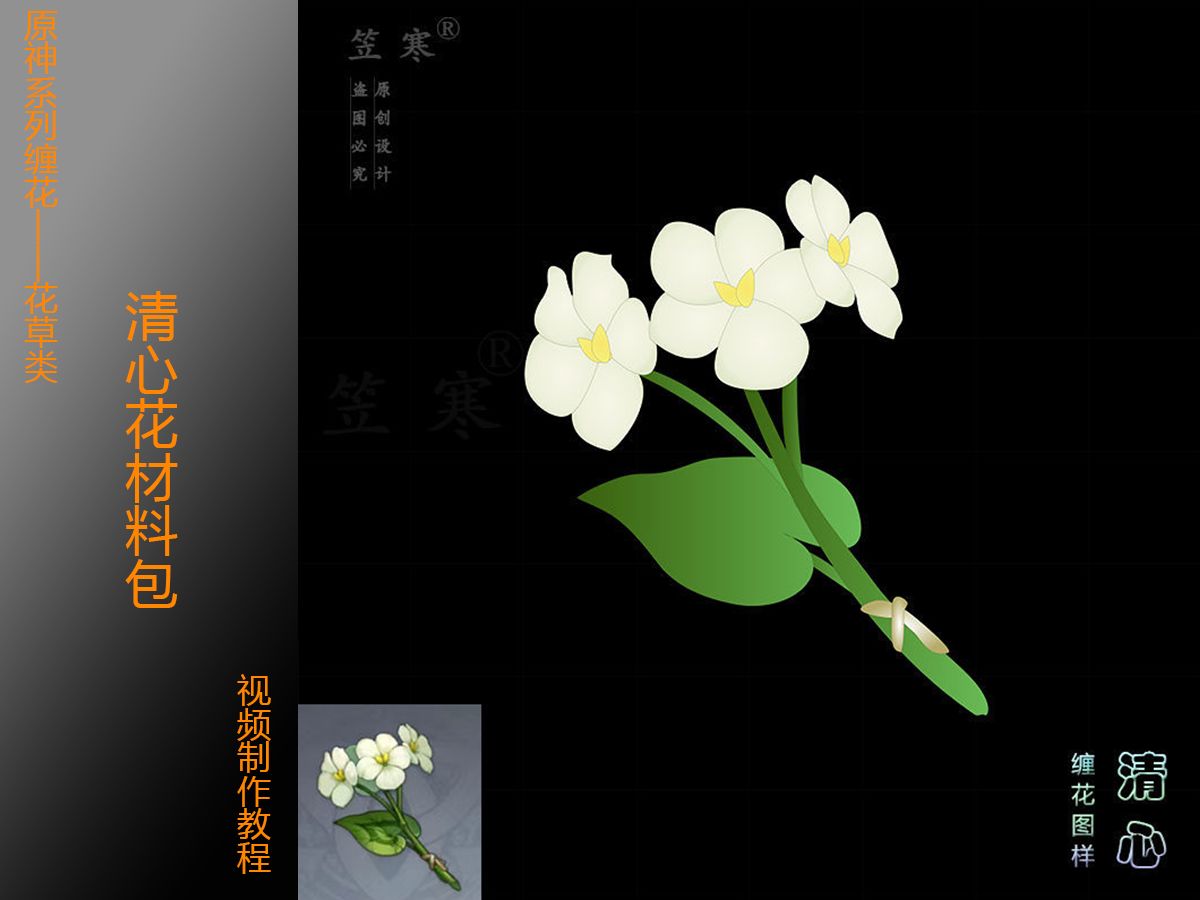 【原神系列缠花】清心免劈丝蚕丝线缠花材料包发钗发夹材料包主体发簪发冠diy缠花手工制作视频教程古风手作创意笠寒忆长安哔哩哔哩bilibili