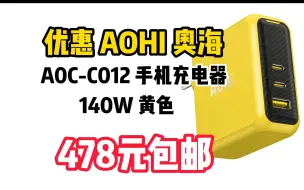 Download Video: Aohi奥海140w氮化镓充电器 UFCS融合快充头PD3.1兼容120W多口通用插座typec苹果Macbook手机笔记本电脑 140W氮化镓多口快充 140