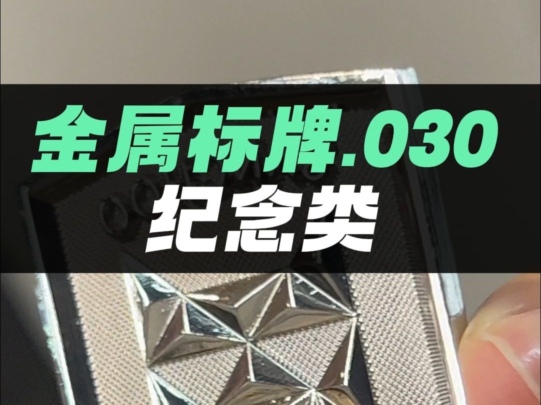 金属锌合金压铸电镀三维立体标牌定制哔哩哔哩bilibili