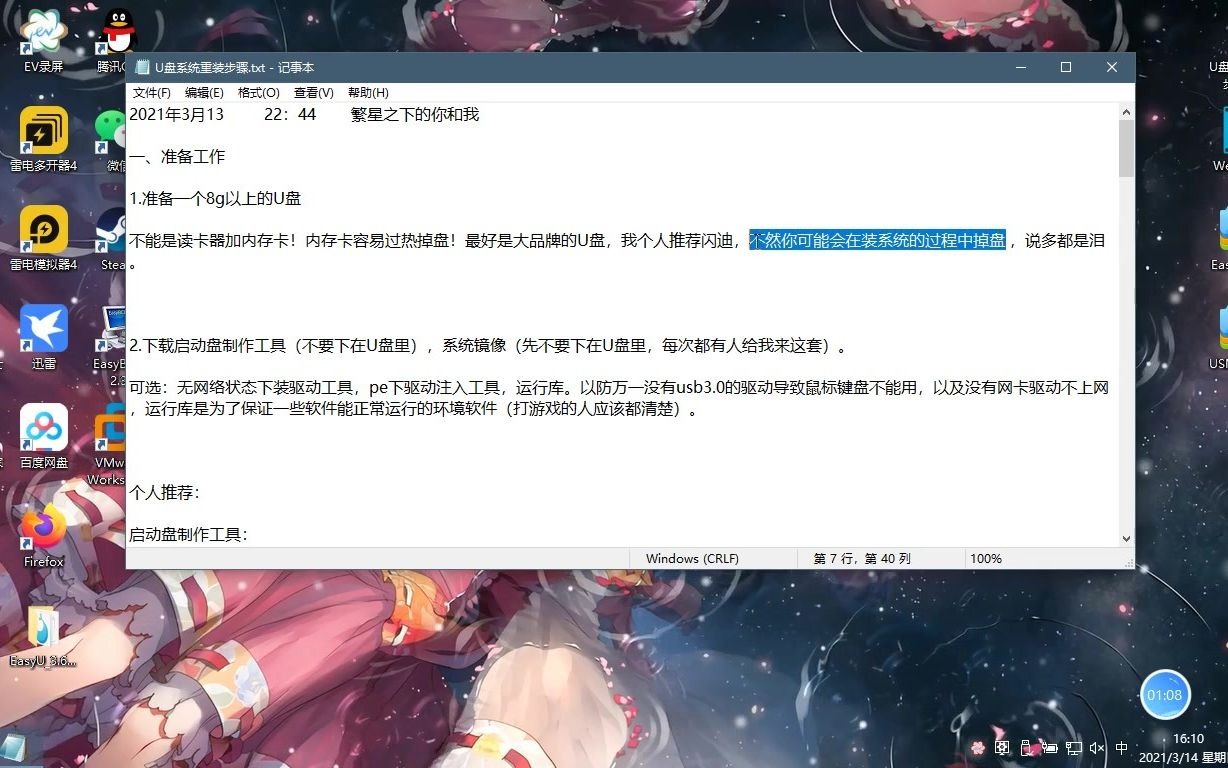 U盘启动盘的制作哔哩哔哩bilibili