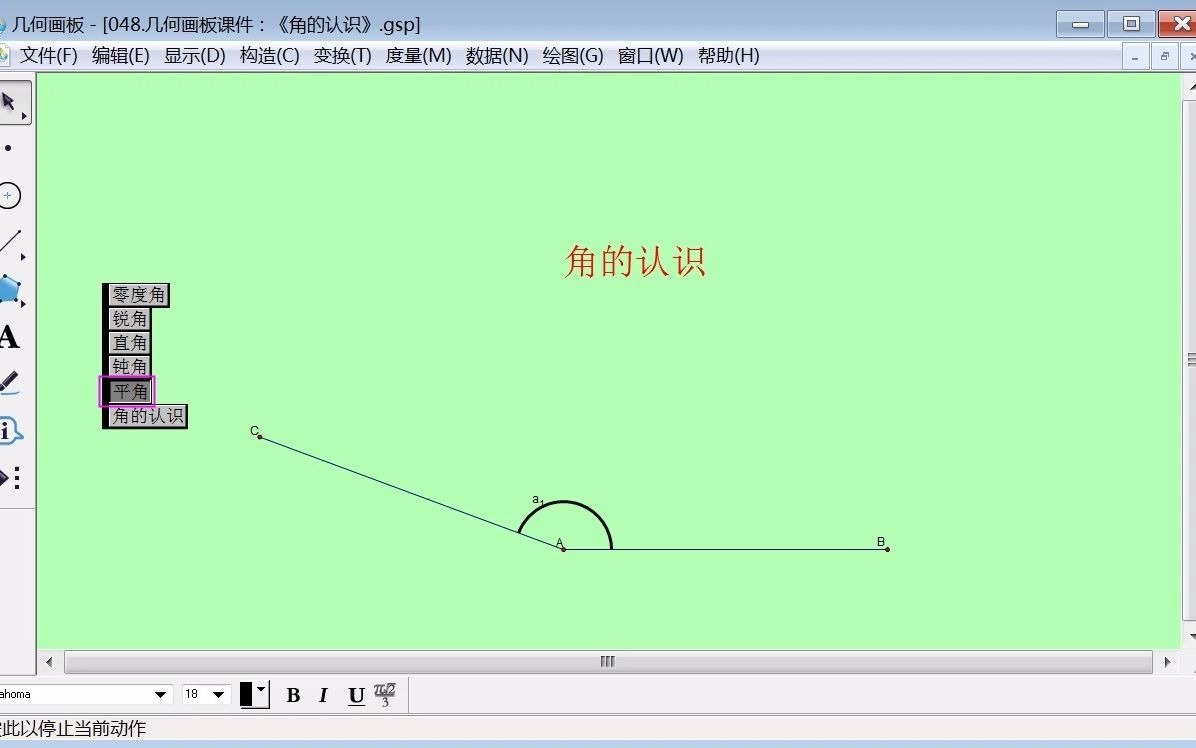 【几何画板】角的认识哔哩哔哩bilibili