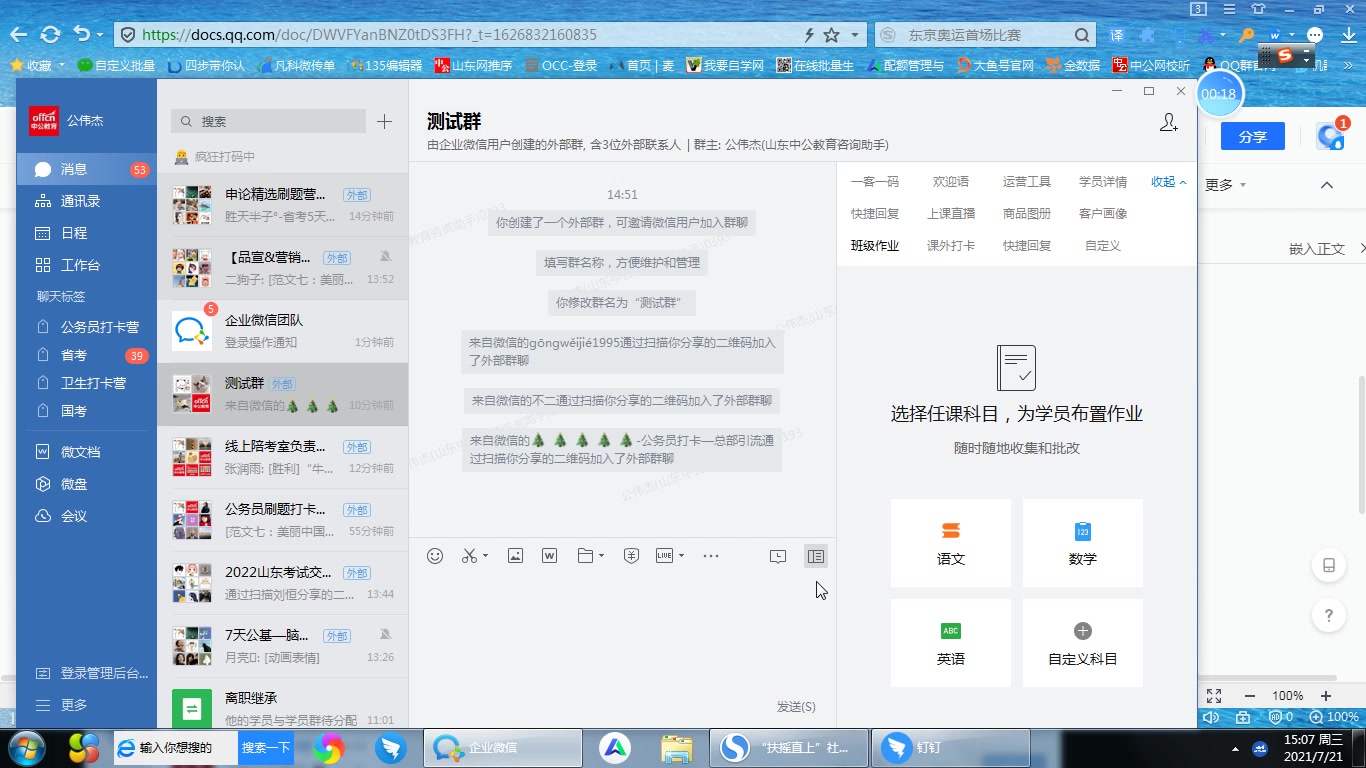 企业微信群班级作业操作流程哔哩哔哩bilibili