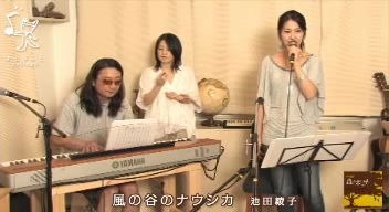 [图]【LIVE】池田绫子 - 風の谷のナウシカ