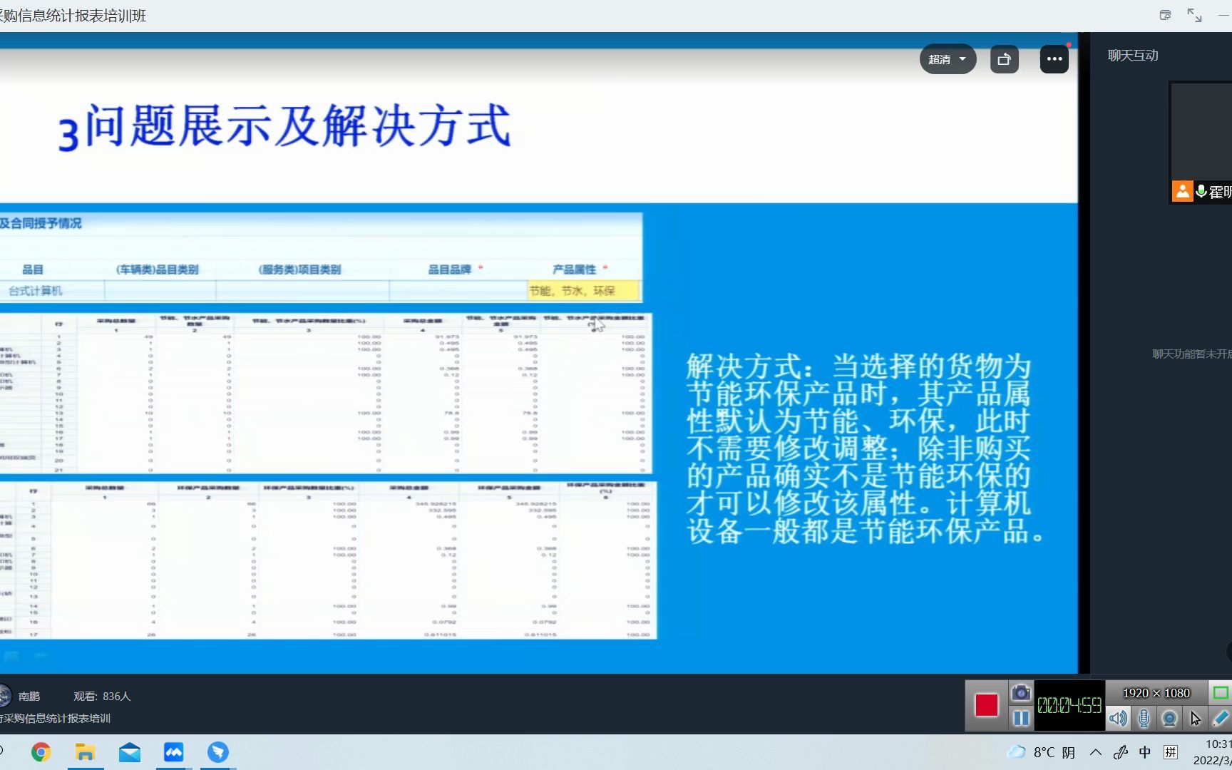 2022政府采购信息上报培训P1采购信息上报操作明细(49分以后)哔哩哔哩bilibili