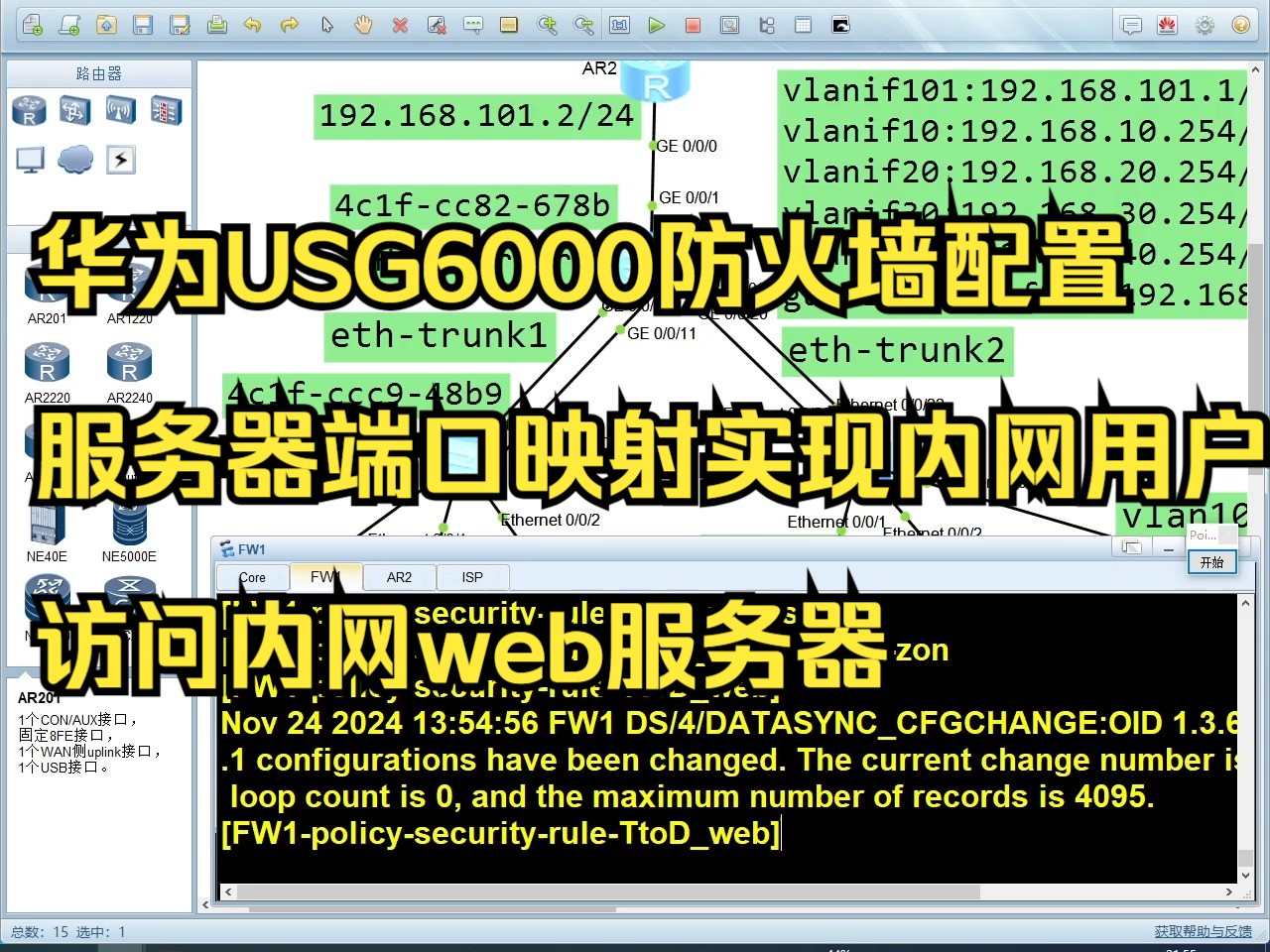 华为USG6000防火墙配置服务器端口映射实现内网用户访问内网web服务器哔哩哔哩bilibili