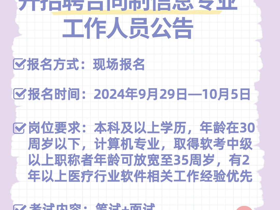 崇义县总医院2024年公开招聘合同制信息专业工作人员公告哔哩哔哩bilibili