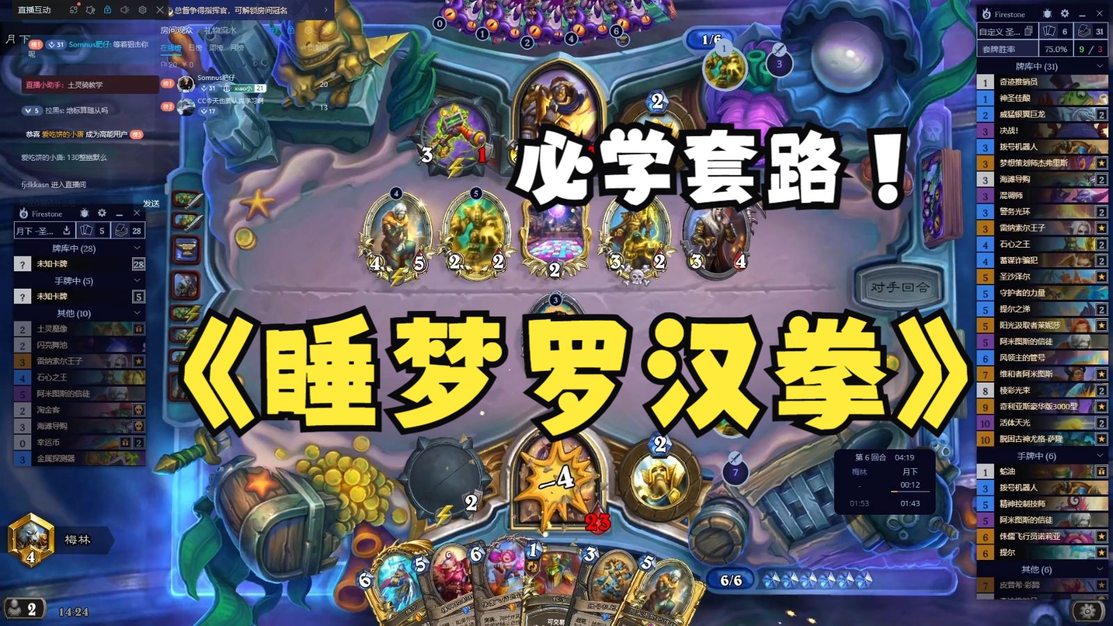 【土灵骑内战必学套路】睡梦罗汉拳!