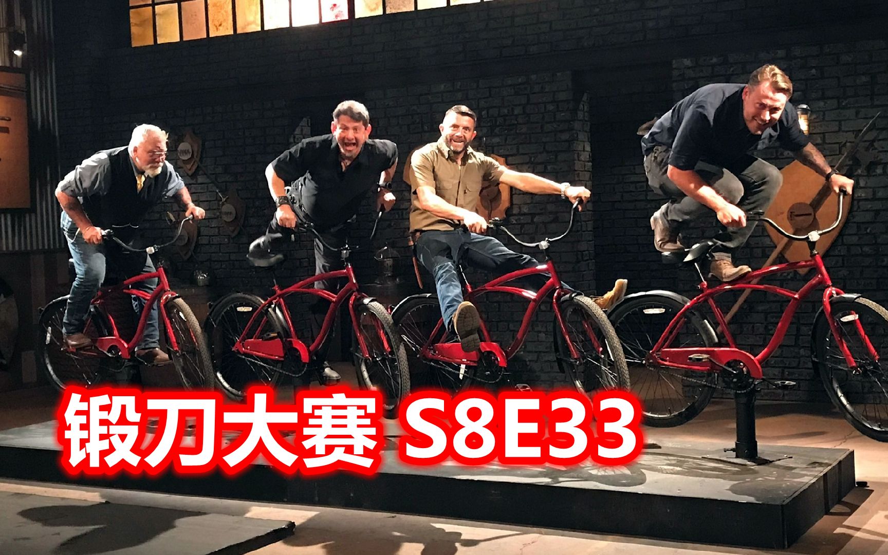 [图]【中字】锻刀大赛 S8E33 年轻冠军回归赛 日耳曼长剑（第八季