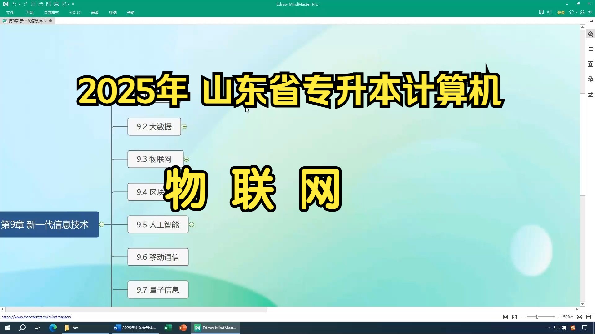 2025年 山东省专升本计算机 物联网哔哩哔哩bilibili