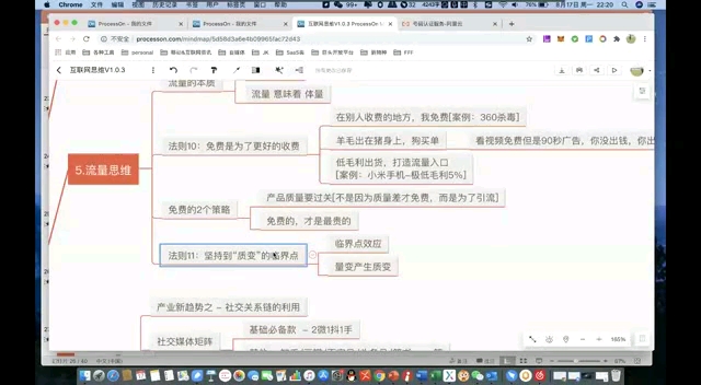 什么是互联网思维?比如流量思维,请看飞扬老师激情讲解.哔哩哔哩bilibili