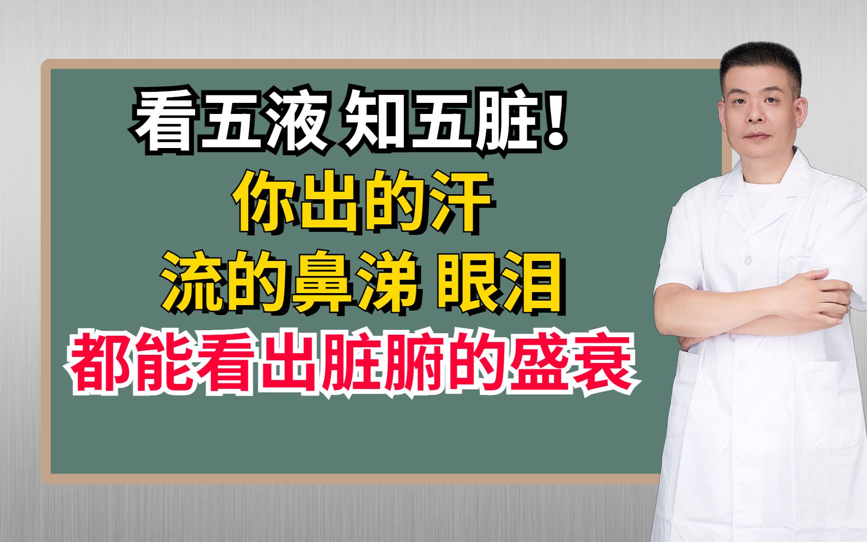 看五液,知五脏!你出的汗,流的鼻涕、眼泪,都能看出脏腑的盛衰哔哩哔哩bilibili