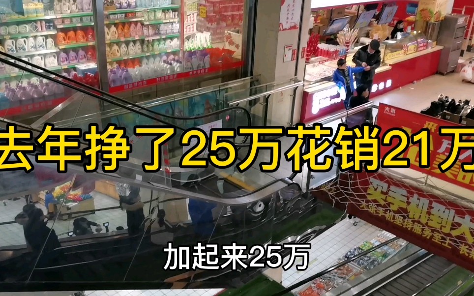 离婚一年没离家,去年收入25万,开销21万,AA制凑合过,各花10.5万哔哩哔哩bilibili