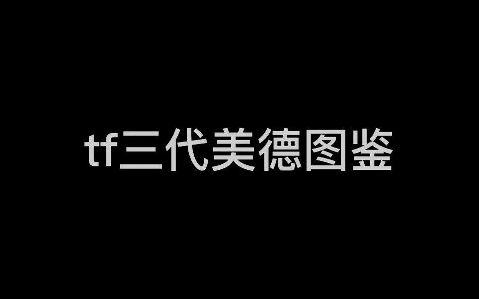 和tf家族三代小朋友一起学习中华传统美德吧!哔哩哔哩bilibili