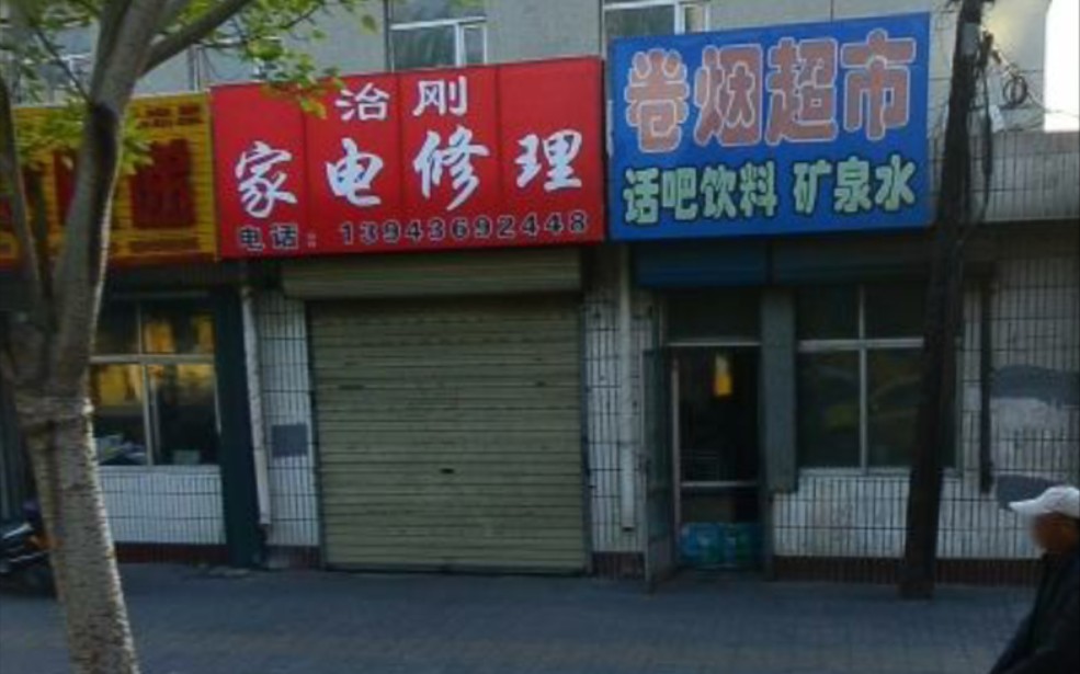 东百往事之虎哥《独立宣言旧址》